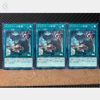 【ぽぽたん】遊戯王 3569 サブテラーの激闘 3枚 ノーマル