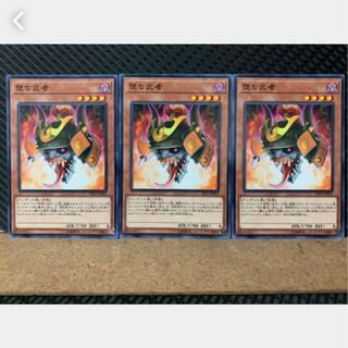 【ぽぽたん】遊戯王 3566 堕ち武者 3枚 ノーマル