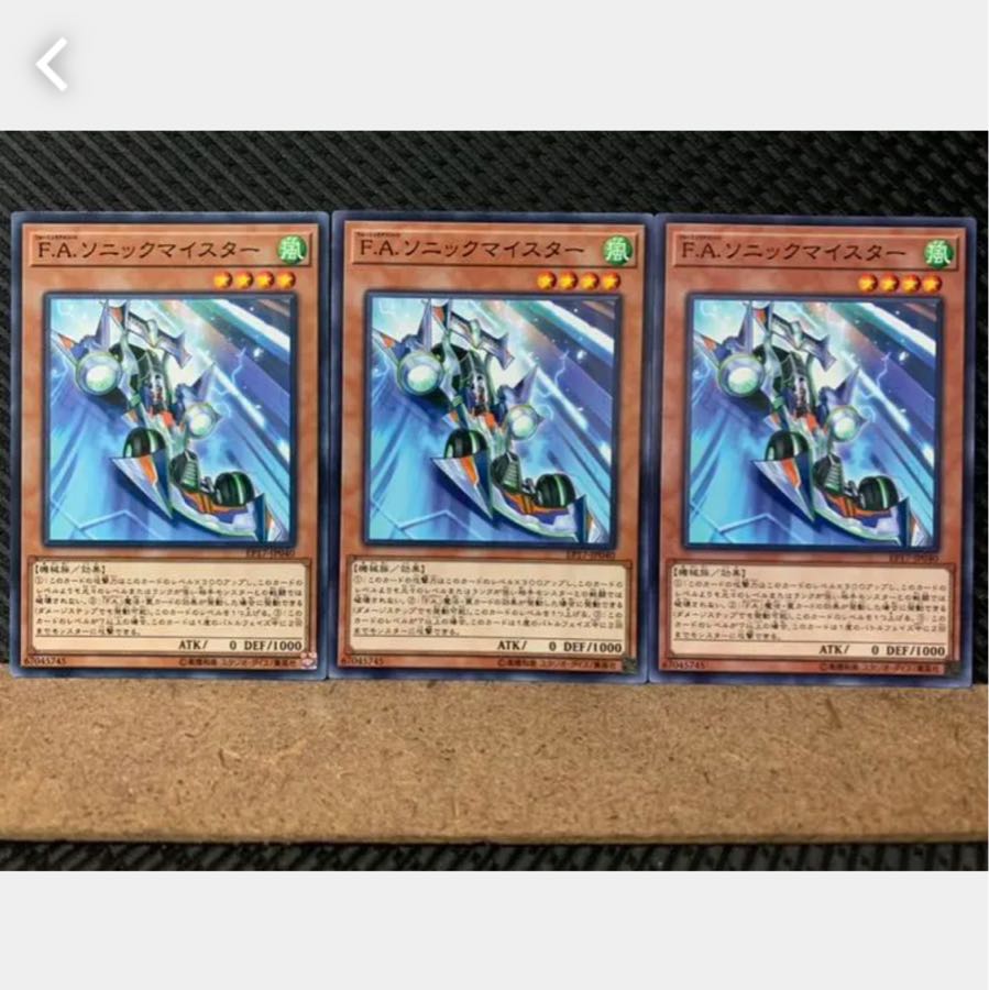 【ぽぽたん】遊戯王 3562 F.A.ソニックマイスター 3枚 ノーマル