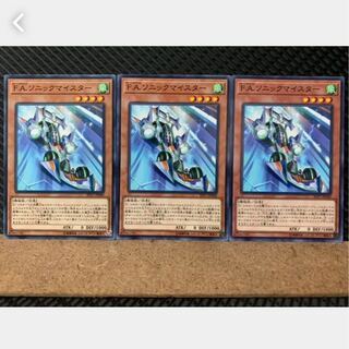 【ぽぽたん】遊戯王 3562 F.A.ソニックマイスター 3枚 ノーマル