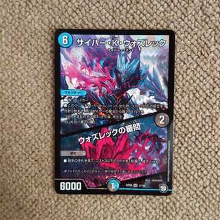 サイバー・K・ウォズレック｜ウォズレックの審問