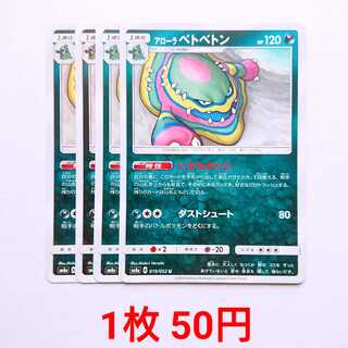 アローラベトベトン 4枚 U 019/052 SM8a ダークオーダー 4枚