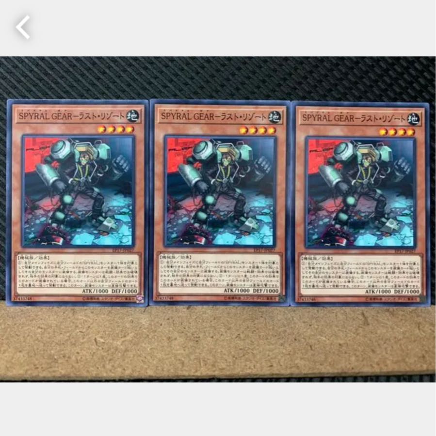 【ぽぽたん】遊戯王 3600 SPYRAL GEAR-ラスト・リゾート 3枚