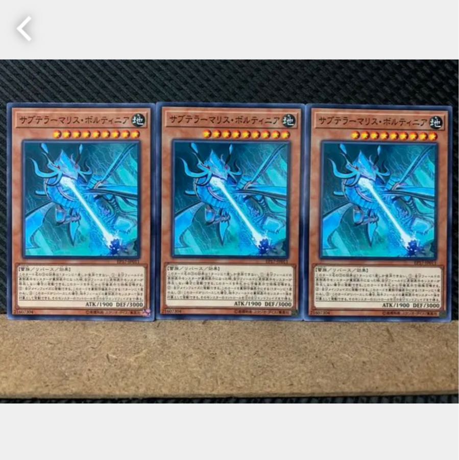【ぽぽたん】遊戯王 3615 サブテラーマリス・ボルティニア 3枚 ノーマル