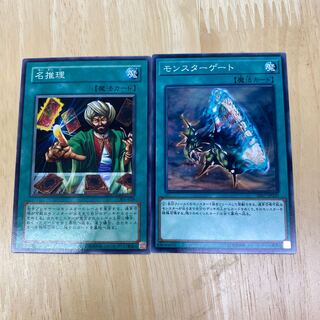 名推理、モンスターゲート ノーマル