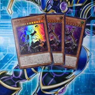 溟界王-アロン スーパーレア ３枚セット