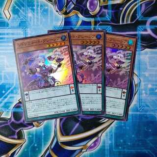 ソドレミコード・グレーシア スーパーレア ３枚セット