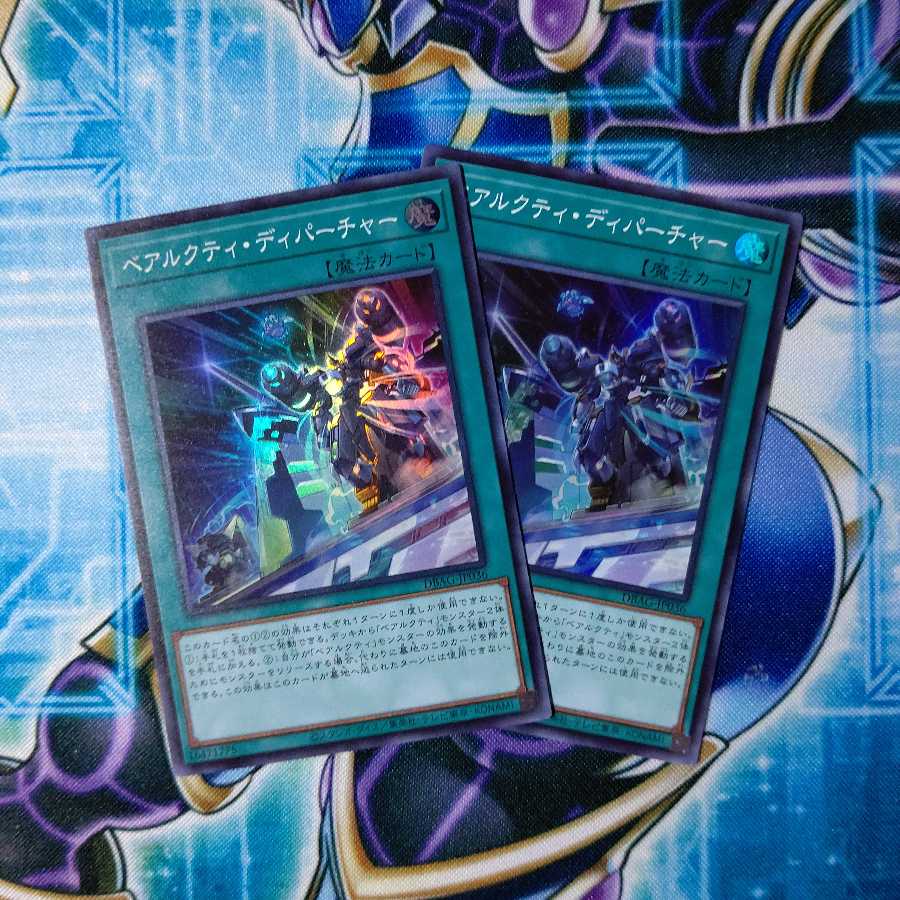 ベアルクティ・ディパーチャー スーパーレア ２枚セット