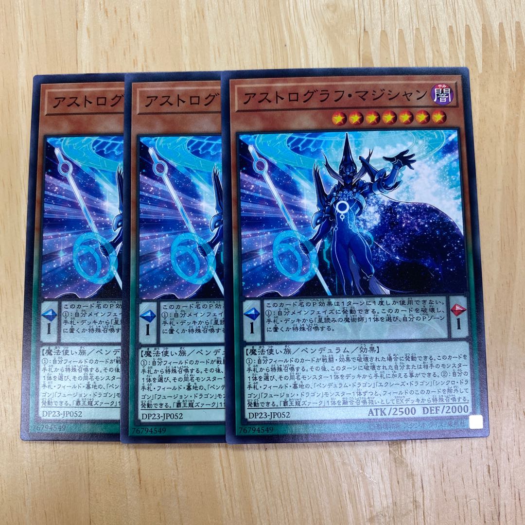 アストログラフ・マジシャン ノーマル