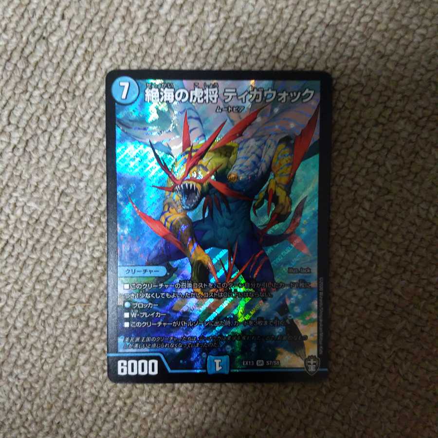 絶海の虎将 ティガウォック