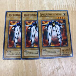 超時空戦闘機ビック・バイパー ノーマル