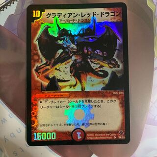 グラディアンレッドドラゴン 初期