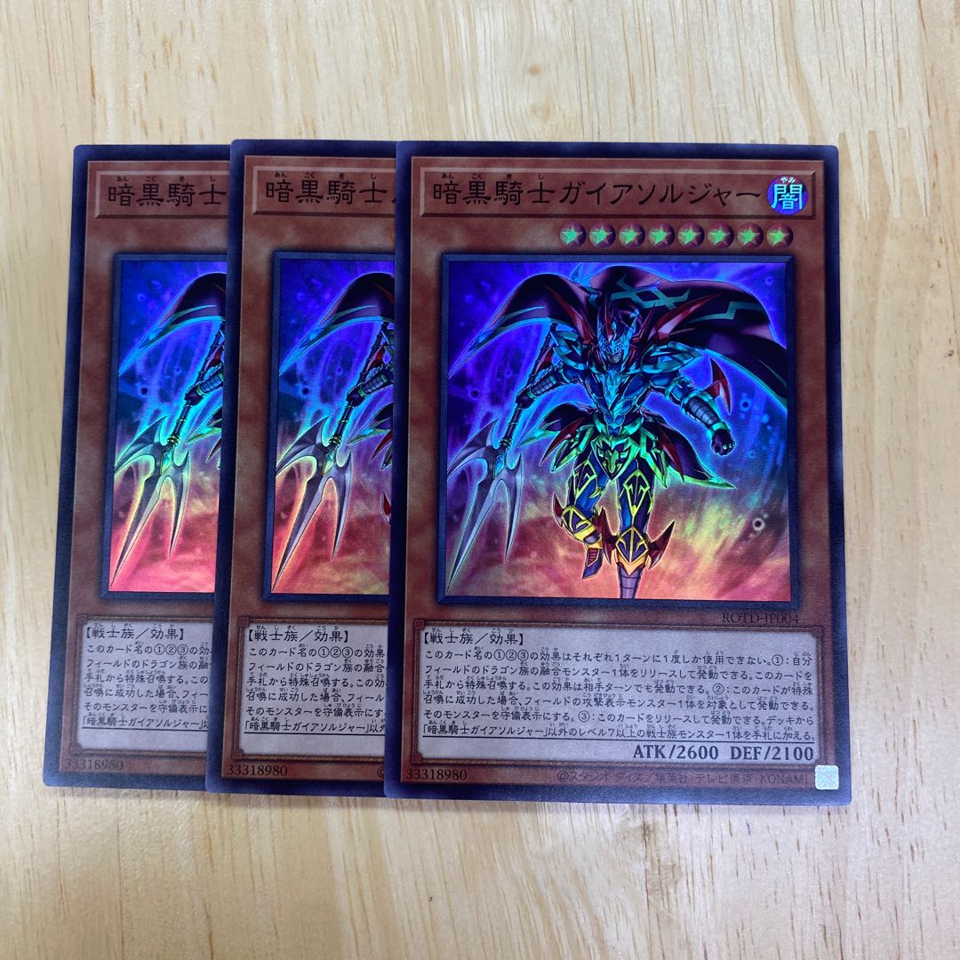 Soldier Gaia the Fierce Knight Super Rare