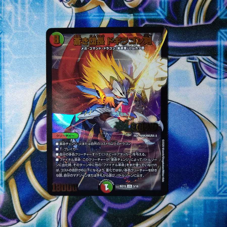 蒼き団長 ドギラゴン剣