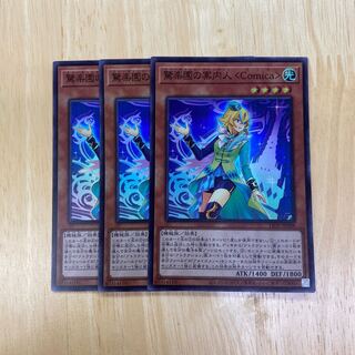 驚楽園の案内人 ＜Comica＞ スーパーレア