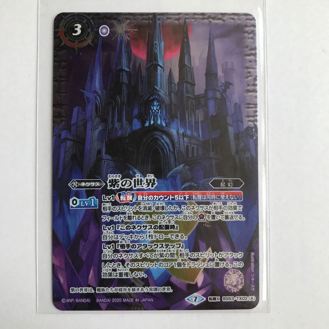 転生R 紫の世界