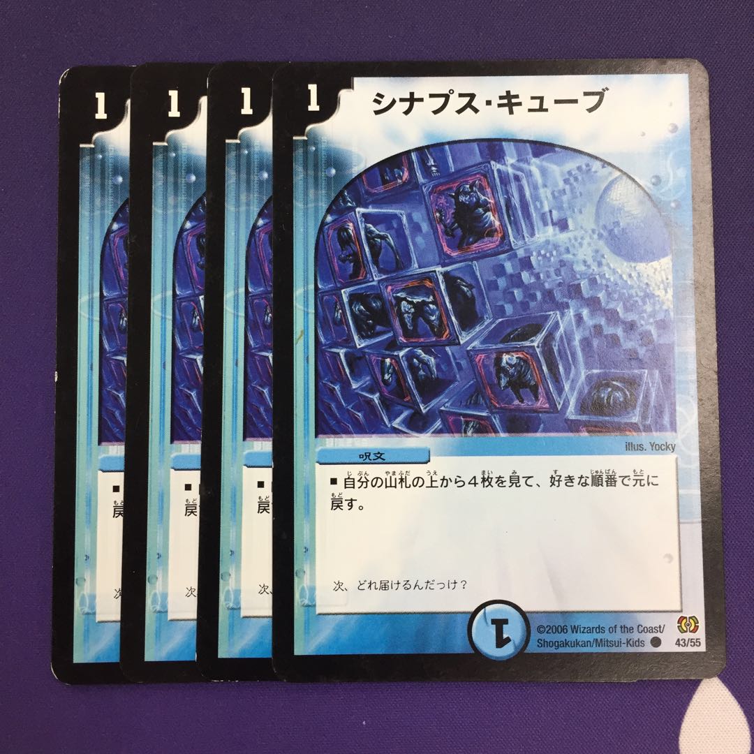 【magi特価】シナプス・キューブ C 4枚