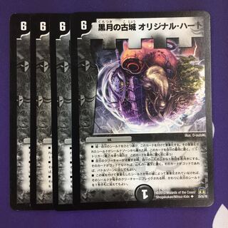 黒月の古城 オリジナル・ハート U 4枚