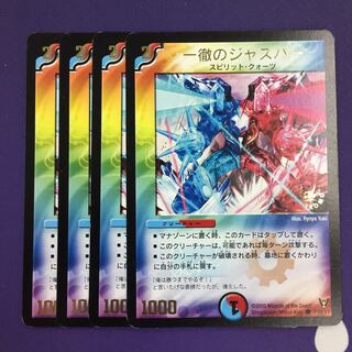 一徹のジャスパー(箔押し) C 4枚