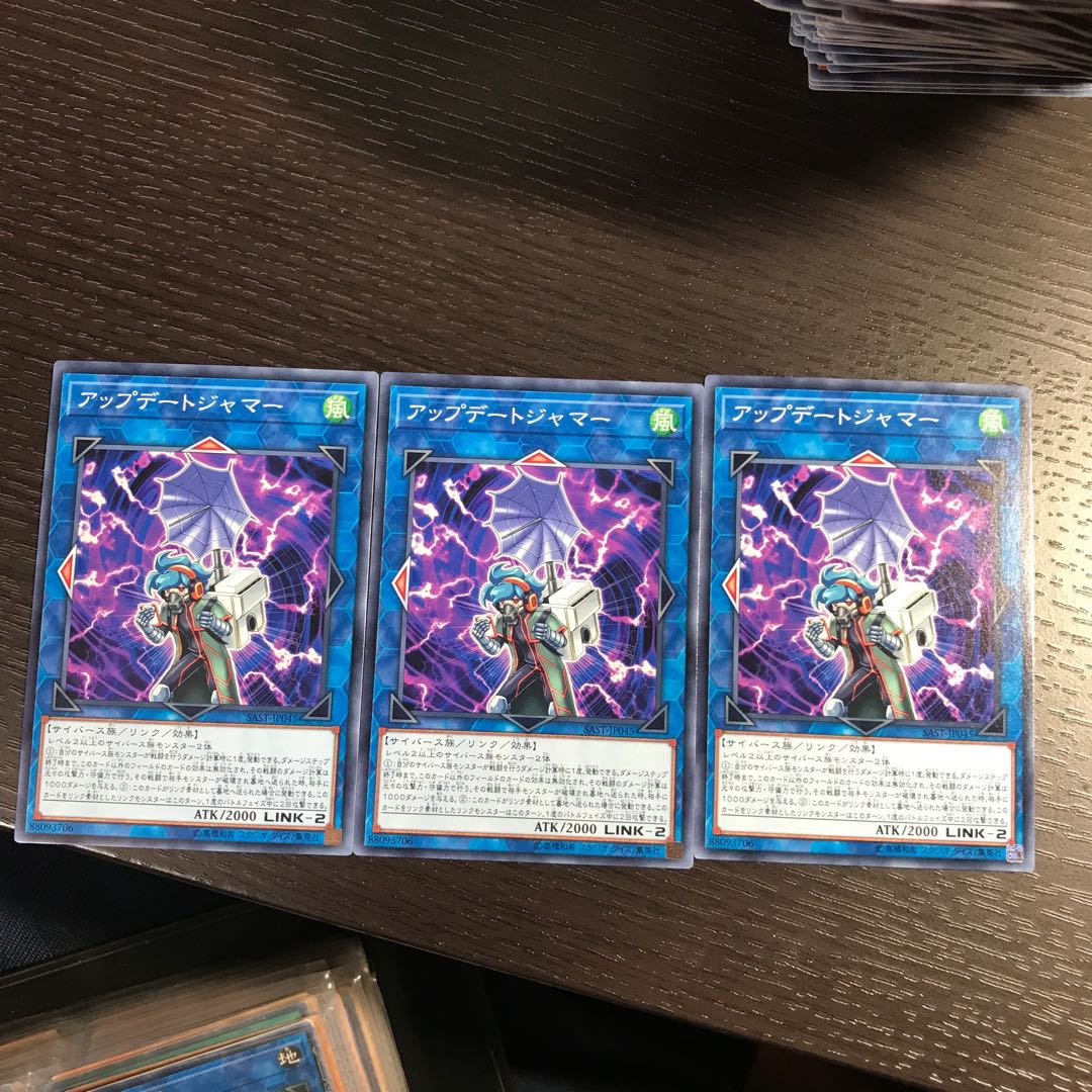 アップデートジャマー