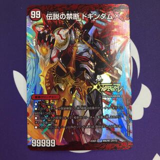 禁断 -封印されしX-｜伝説の禁断 ドキンダムX KDL