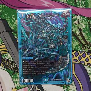 ジョリーザジョルネード シク