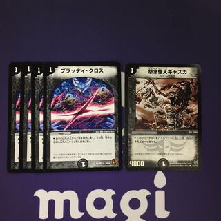 【magi特価】怨念怪人 ギャスカ ブラッディ・クロス