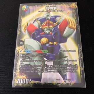 伝説の救世主 ワタル｜龍神丸