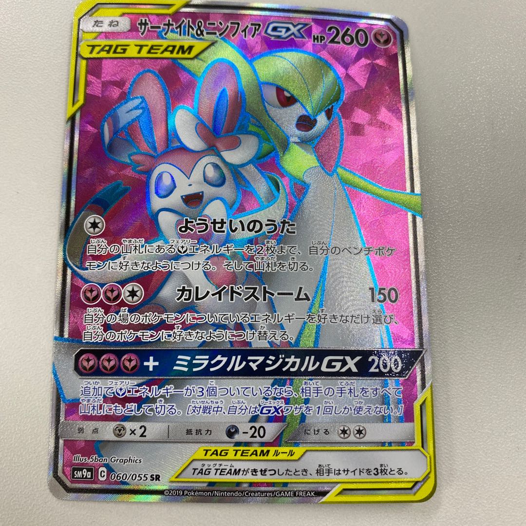 サーナイト＆ニンフィアGX SR