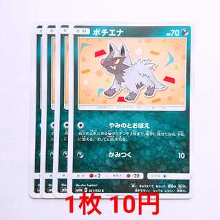 ポチエナ 4枚 C 021/052 SM8a ダークオーダー