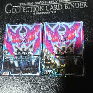 ザーク卍ウィンガー