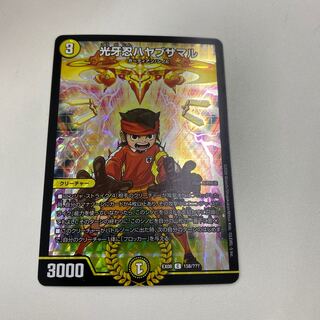 光牙忍ハヤブサマル 円堂守