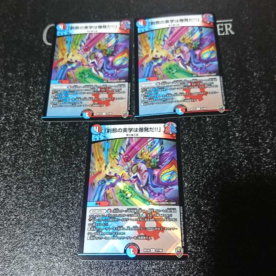 A moment's beauty is an explosion!" (King Kinkira BOX specification)