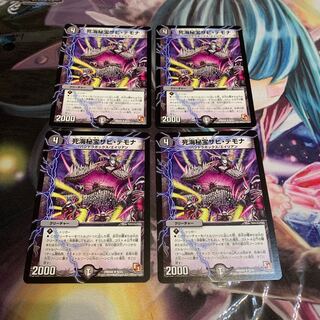 死海秘宝ザビ・デモナ　4枚