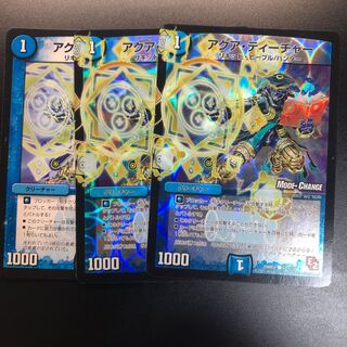 アクア・ティーチャー(MODE CHANGE) 2枚