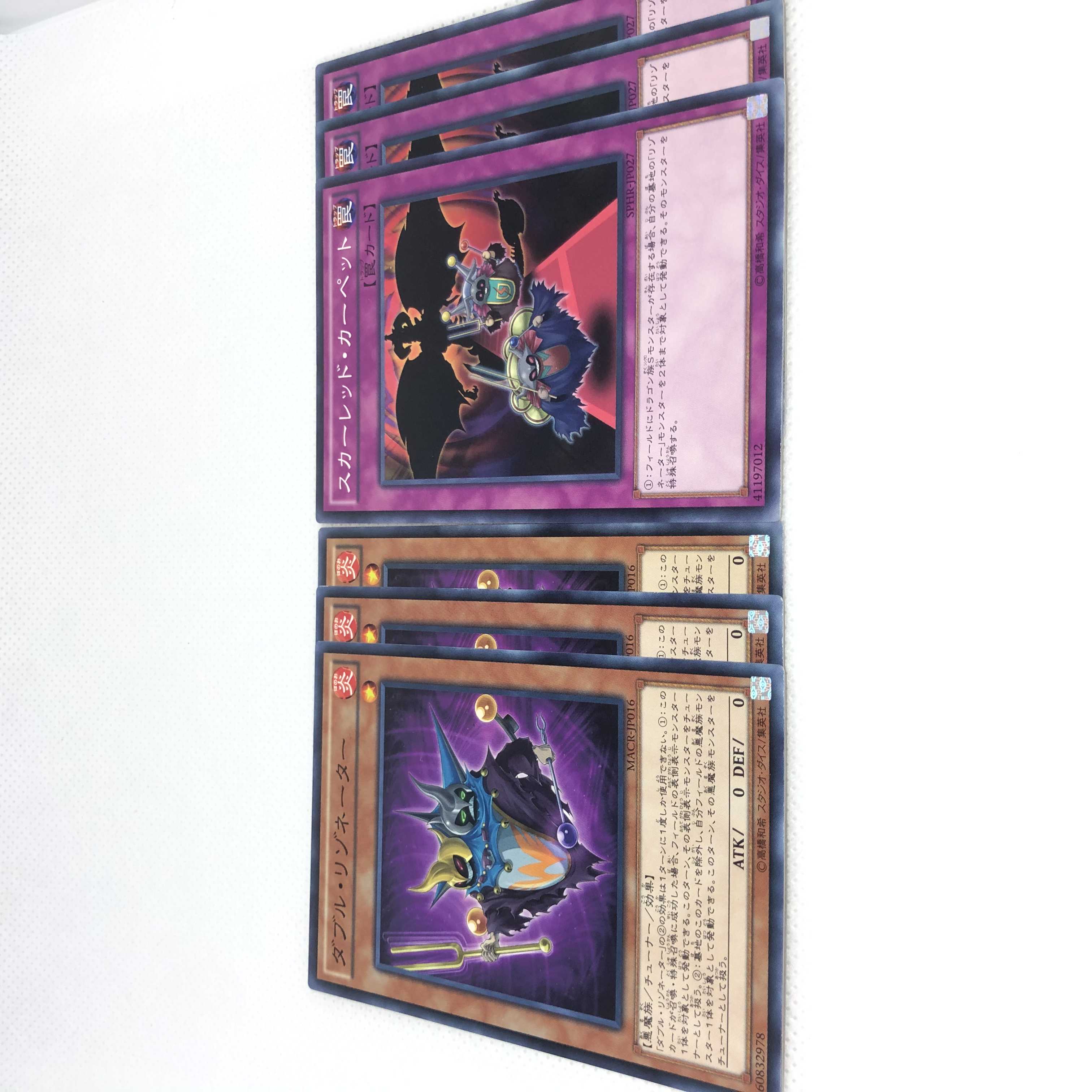 ダブル・リゾネーター N スカーレッド・カーペット N 6枚セット