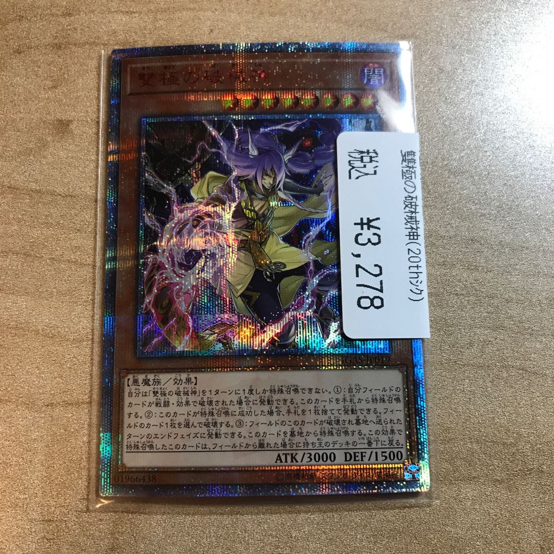 雙極の破械神 20thシークレットレア