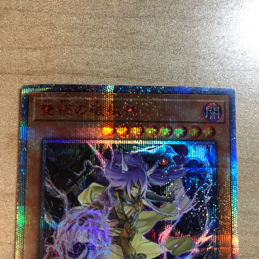 雙極の破械神 20thシークレットレア