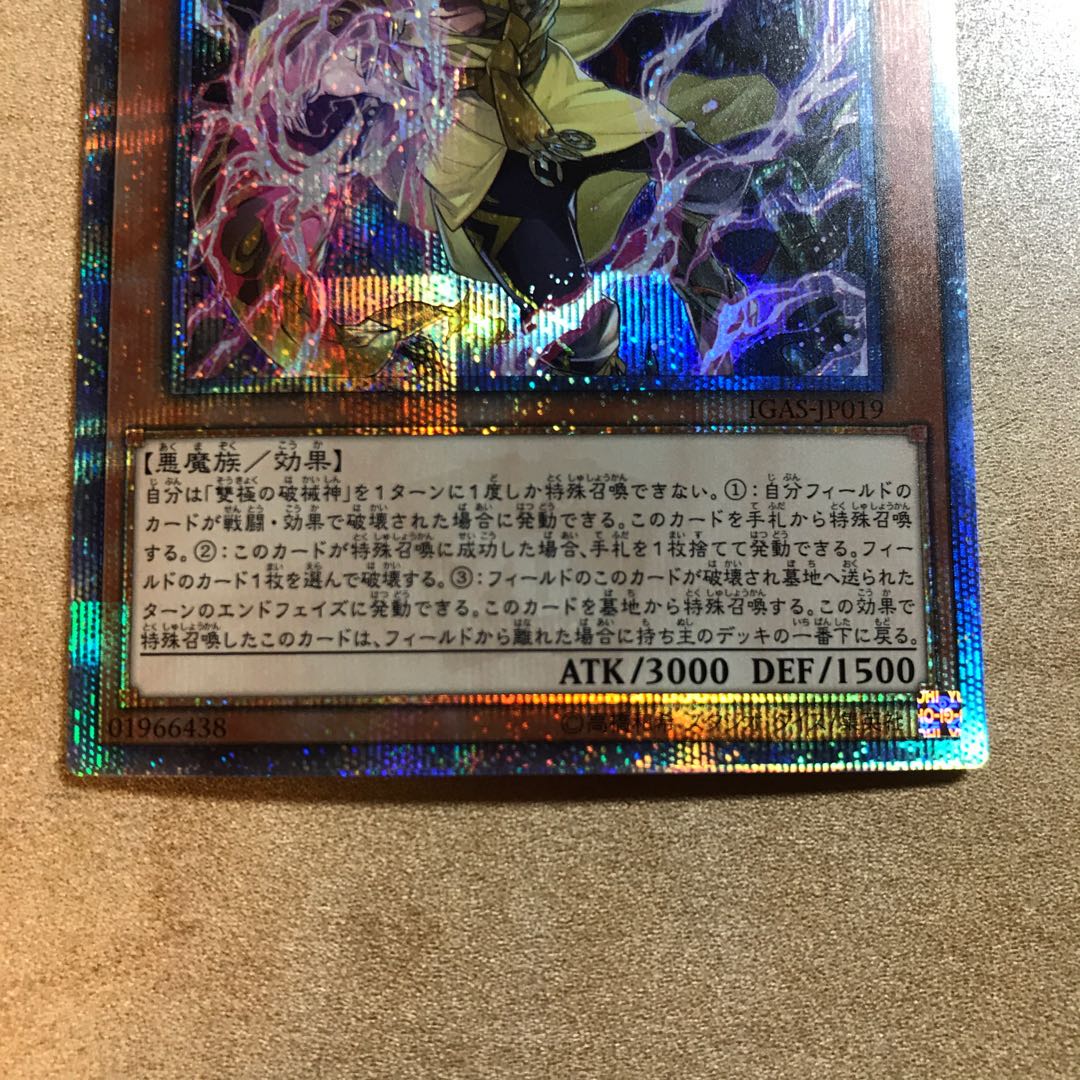 雙極の破械神 20thシークレットレア