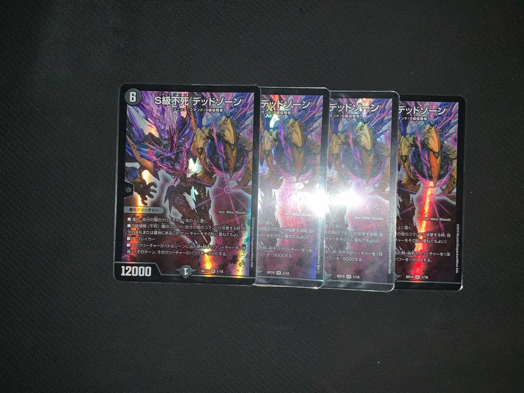 S級不死 デッドゾーン