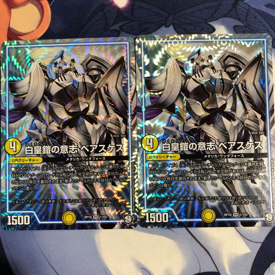 白皇鎧の意志 ベアスケス 2枚