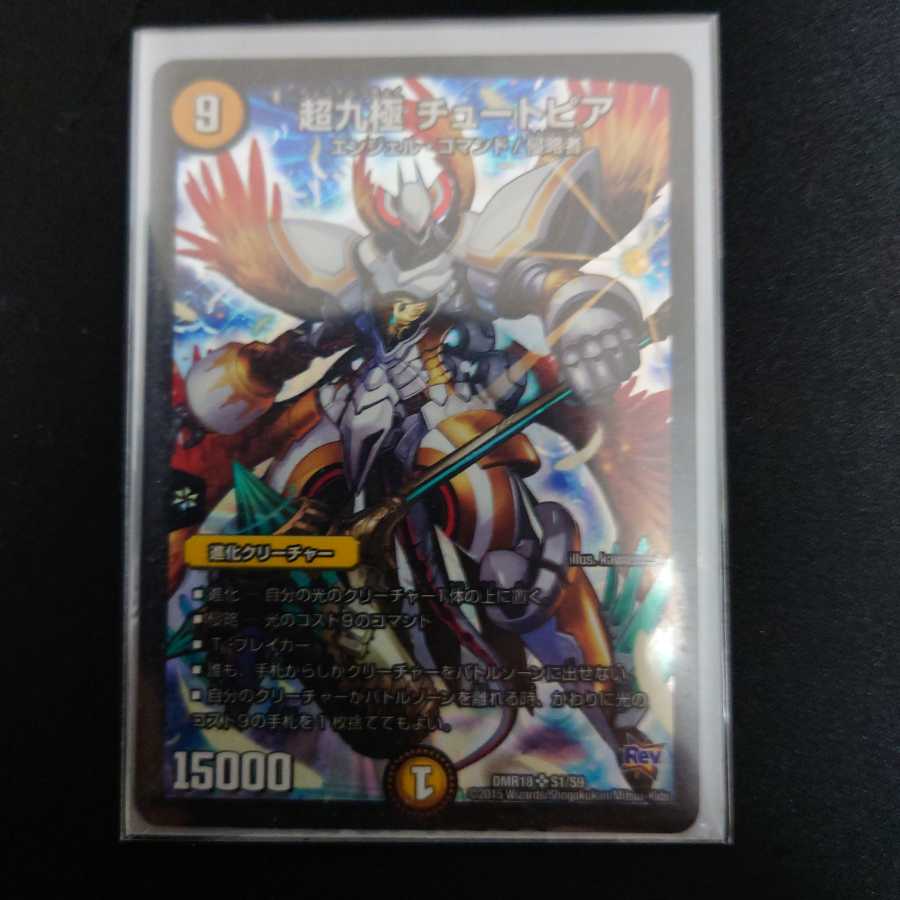 超九極 チュートピア