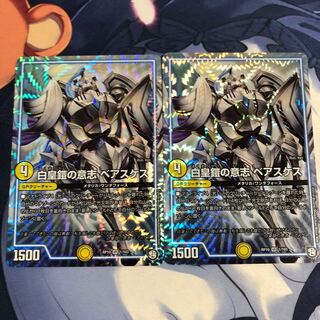 白皇鎧の意志 ベアスケス 2枚