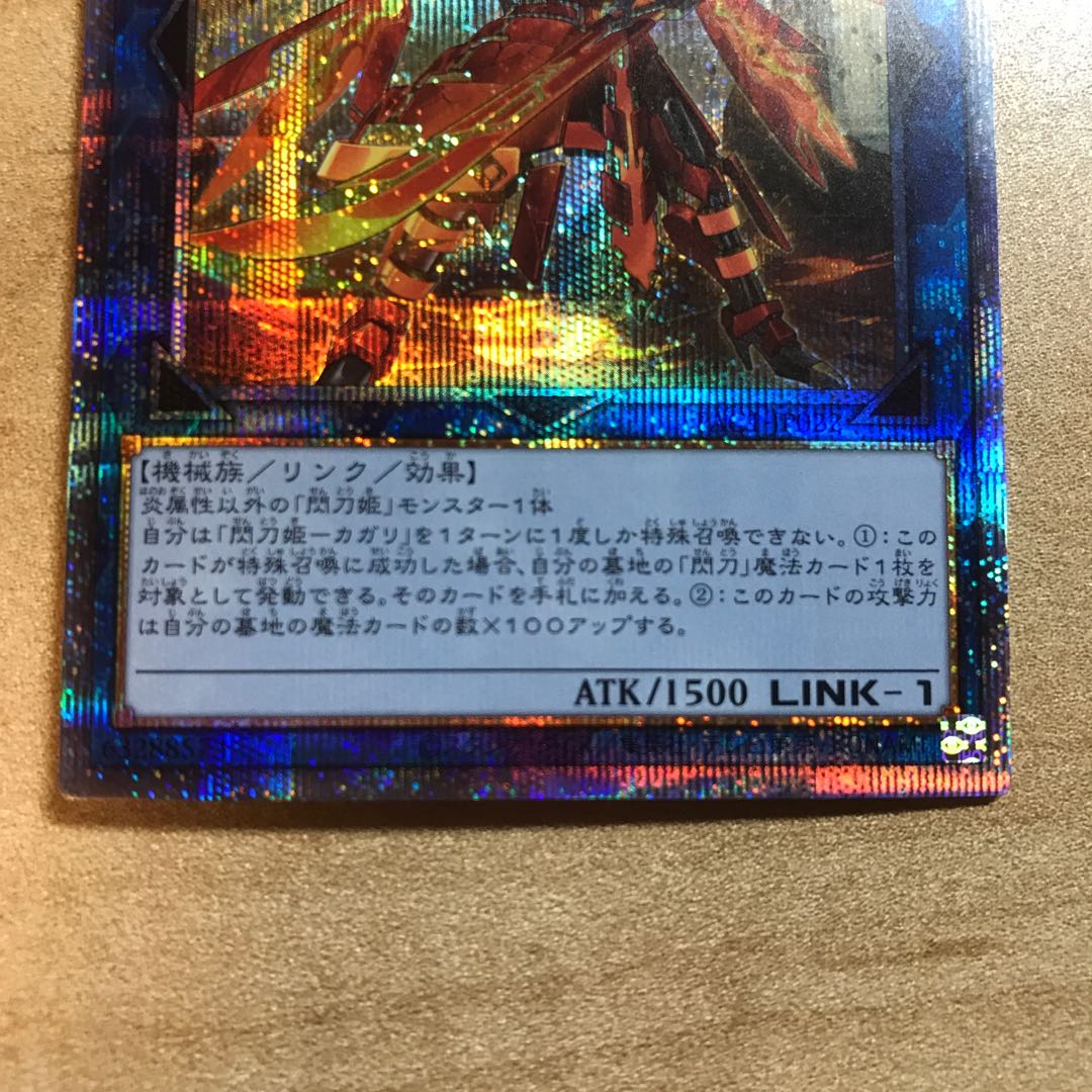 閃刀姫-カガリ（イラスト違い版） プリズマティックシークレットレア