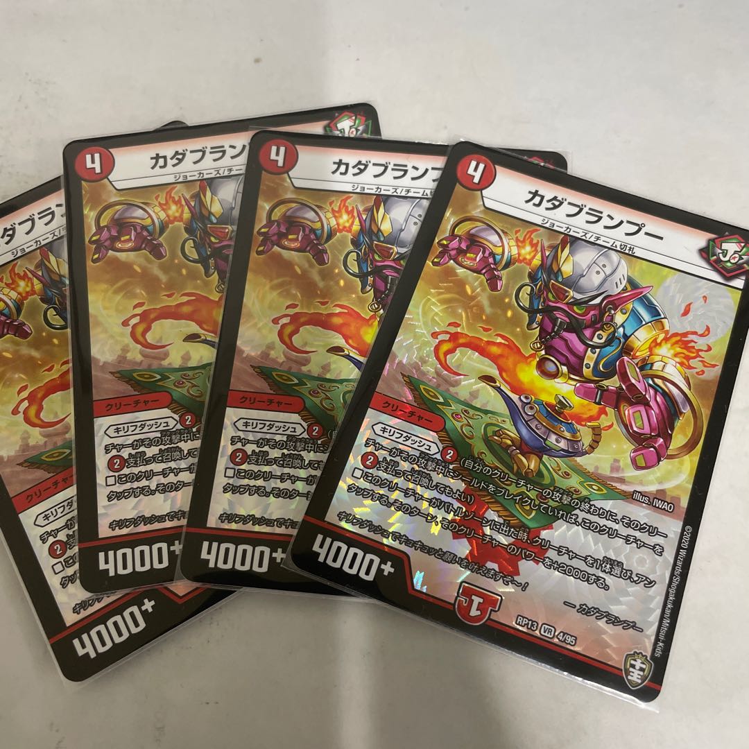カダブランプー 4枚セット