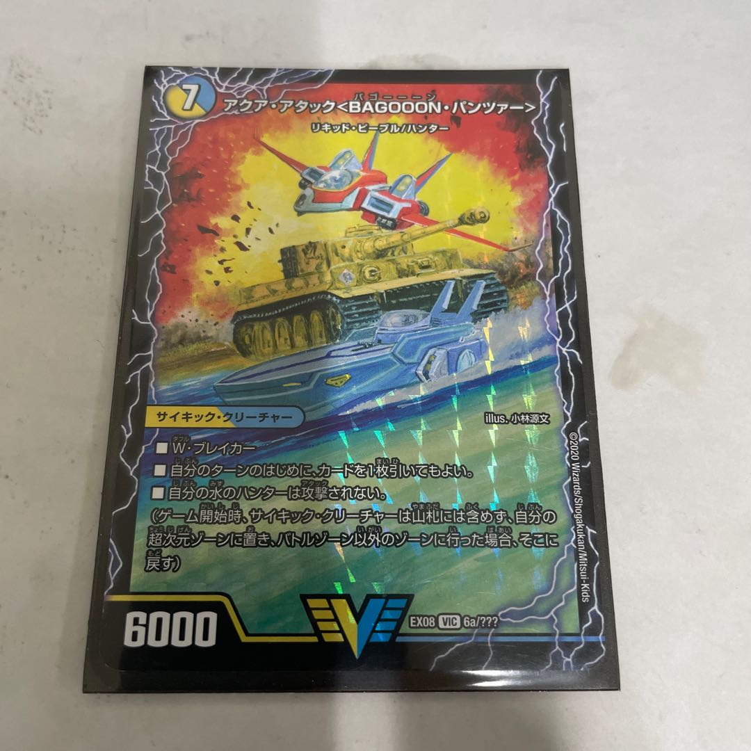 アクア・アタック＜BAGOOON･パンツァー＞ １枚