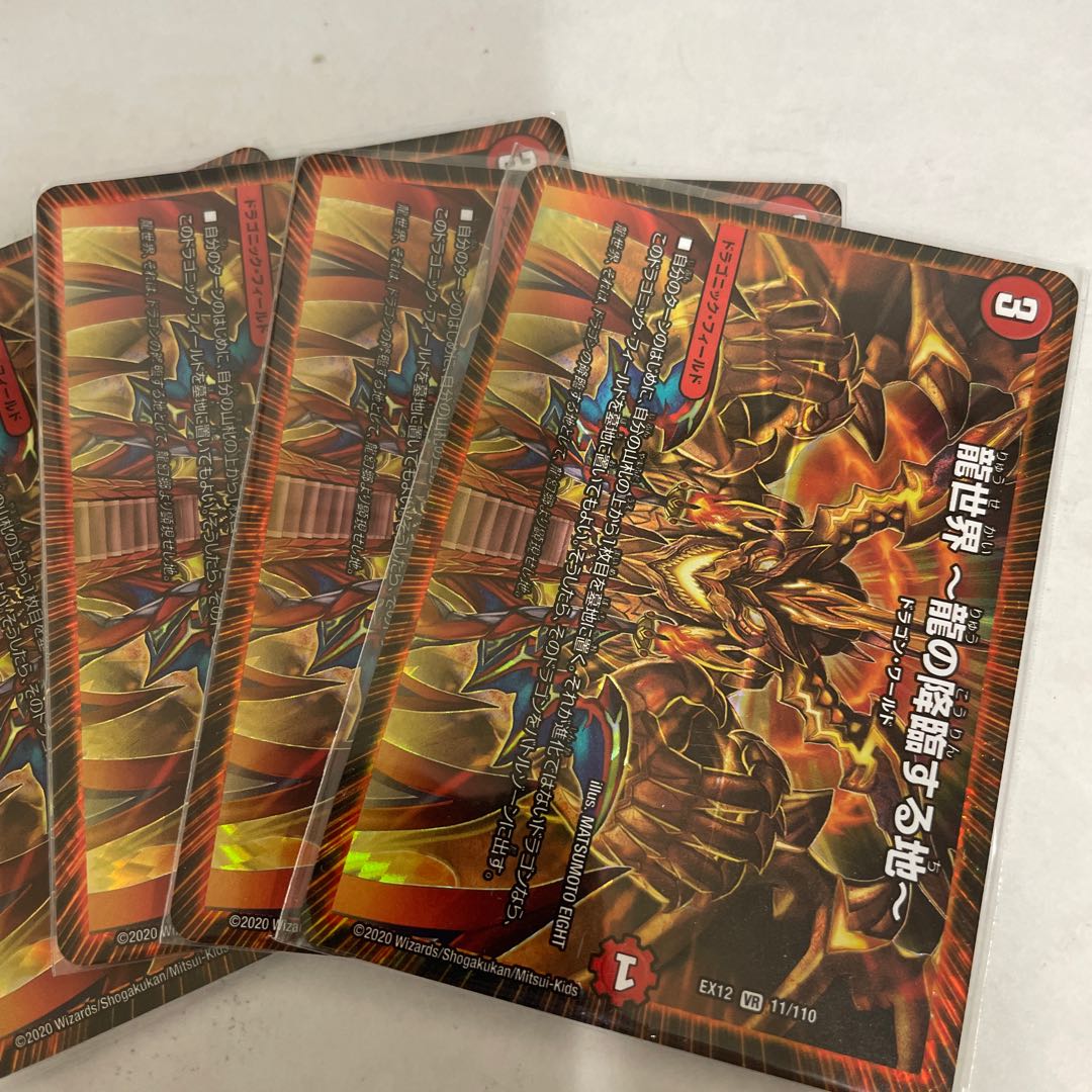 龍世界 -龍の降臨する地- ４枚セット