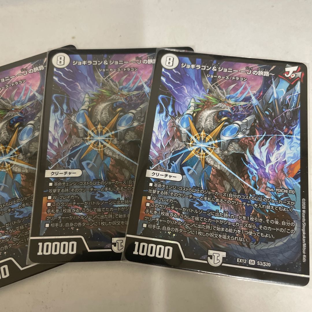 ジョギラゴン&ジョニー -Jの旅路- SR 3枚セット