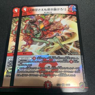 「時空さえも突き抜けろ!」(キンキラ王BOX仕様)