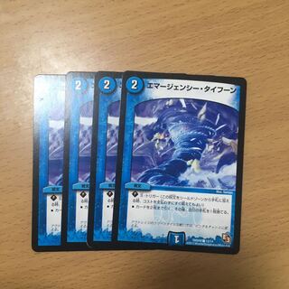 エマージェンシー・タイフーン